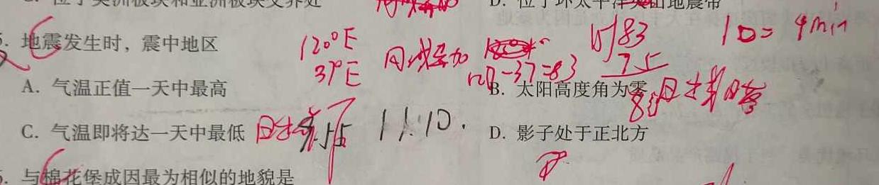 湖南省郴州市2023届高三全真模拟适应性考试（5月）.地理