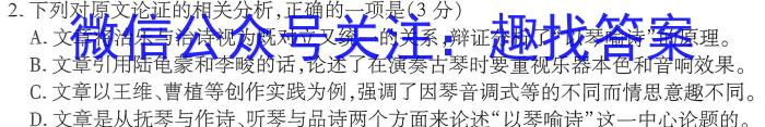 云南师大附中(师范大学附属中学)2023届高考适应性月考卷(十)语文