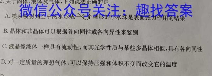 2023年普通高等学校招生统一考试青桐鸣高三5月大联考（新教材）q物理