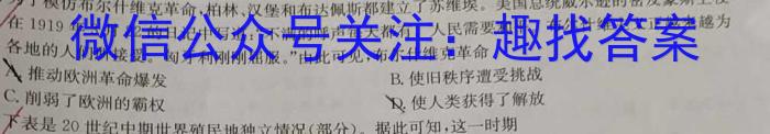 天一大联考 2023年普通高等学校招生全国统一考试预测卷(5月)历史