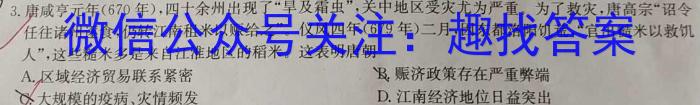 九师联盟·2023届新高考押题信息卷(二)历史