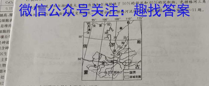2023届内蒙古高三考试5月联考(23-427C)地理.