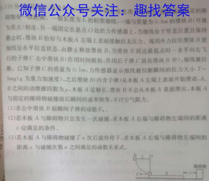山东省2023年普通高等学校招生全国统一考试测评试题(六)z物理