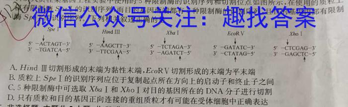 正确教育 2023年高考预测密卷二卷(新高考)生物