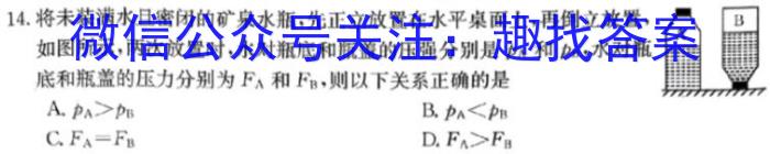 2023年先知冲刺猜想卷 老高考(一).物理