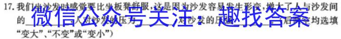 伯乐马 2023年普通高等学校招生新高考押题考试(三).物理