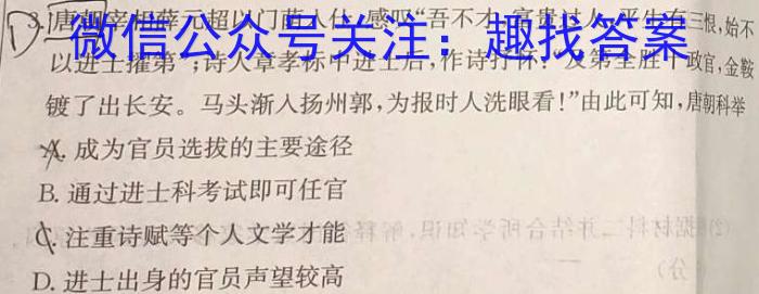 强基路985天机密卷 2023年普通高等学校统一招生模拟考试(新高考全国Ⅰ卷)(二)历史试卷