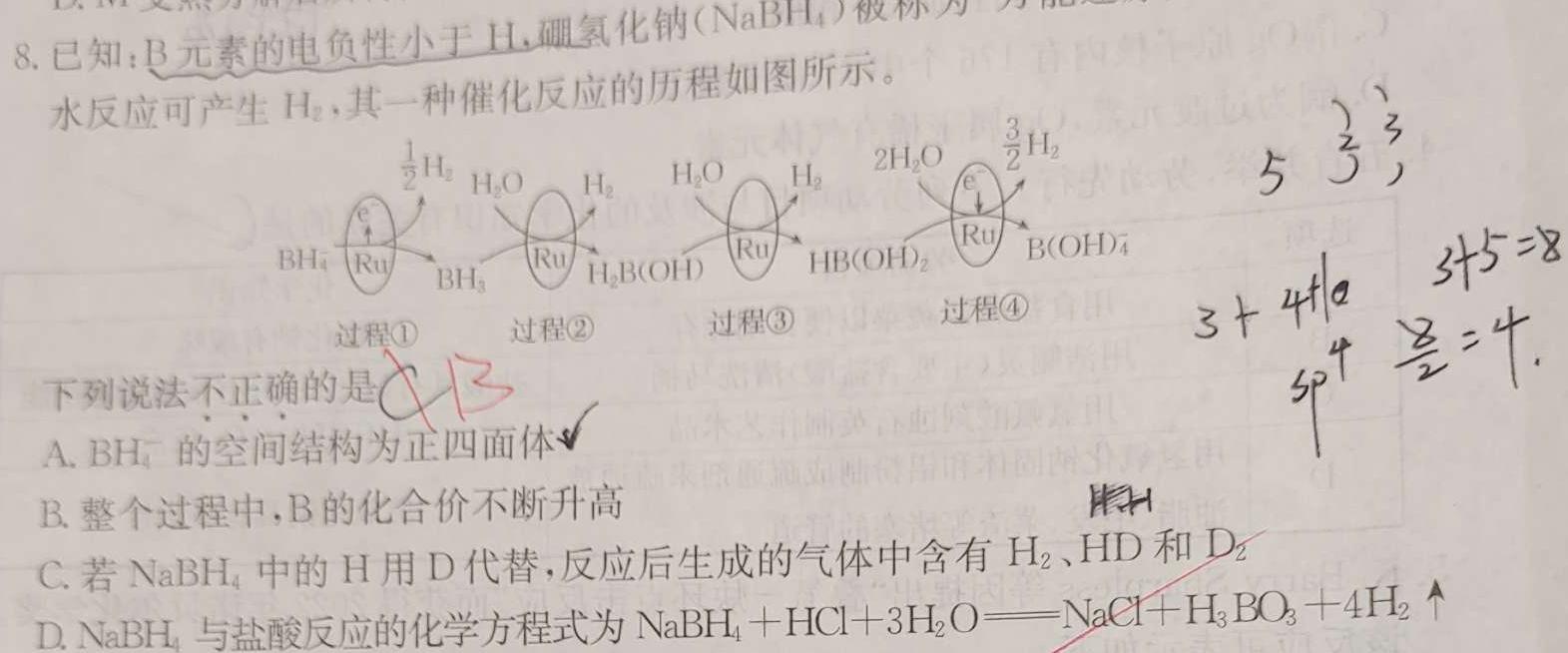 2023年内蒙古高一年级5月联考（23-448A）化学