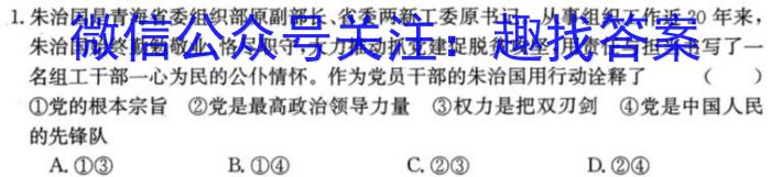 保山市2023年下学期第二次高三质量监测政治~