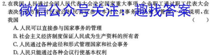 2023年普通高等学校招生全国统一考试 考前预测·精品押题卷(二)地理.