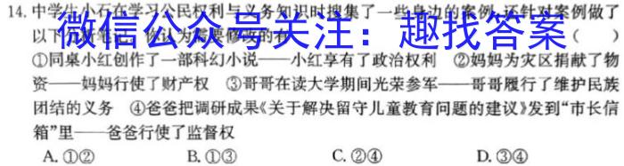 2023年陕西省九年级临考冲刺卷（B）政治1