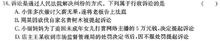 非凡吉创·2022-2023下学年高三年级TOP二十名校猜题大联考(一)政治y