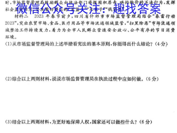 炎德英才大联考 2023年湖南新高考教学教研联盟高一5月联考政治1