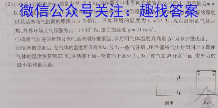 2023届重庆市南开中学校高三第九次质量检测（三诊）物理`