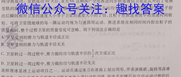 2023普通高等学校招生全国统一考试·名师原创调研仿真模拟卷(二).物理