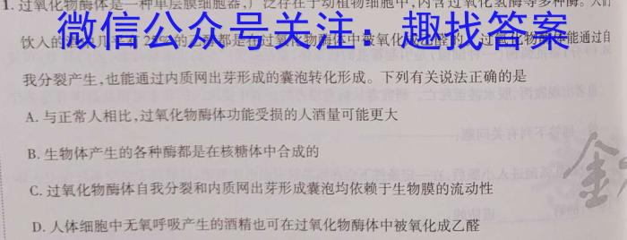 2023-2024衡水金卷先享题高三一轮复习单元检测卷/数学2函数概念及其性质生物