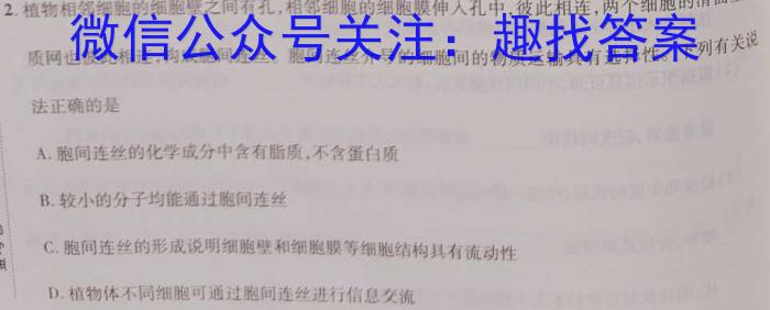 2023届吉林省高二考试6月联考(23-506B)生物