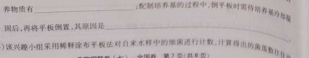 辽宁省2023届高二考试(23-437B)生物试题及答案