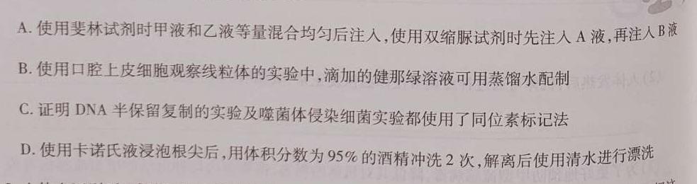 河北省2022~2023学年度高一下学期期末调研考试(23-544A)生物