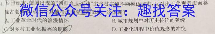 河北省2022-2023学年高三省级联测考试冲刺卷I（四）历史