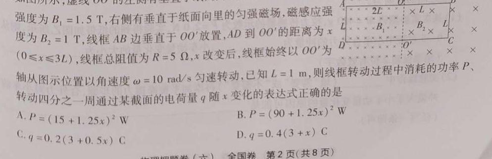 天一大联考 2022-2023学年高三考前定位考试-物理