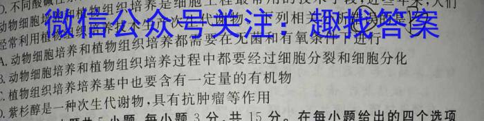 安徽省2023届九年级考前适应性评估（三）（8LR）生物