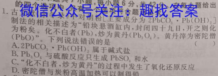 非凡吉创 2024 -2023下学年高三年级TOP二十名校猜题大联考(一)化学