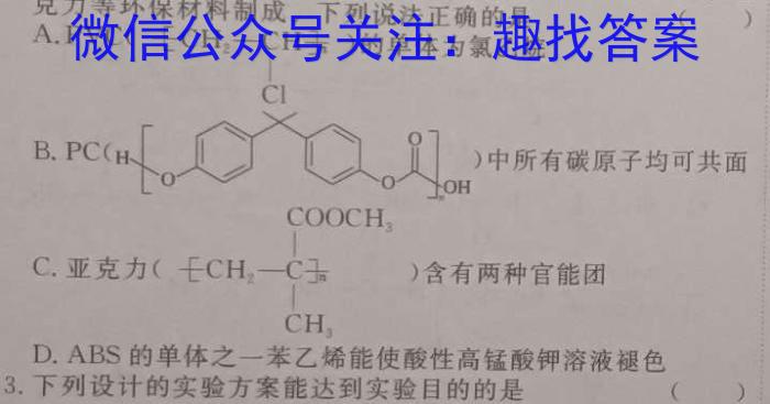 伯乐马 2023年普通高等学校招生新高考押题考试(一)化学