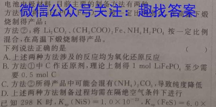 2023届高考冲刺卷(三)3化学