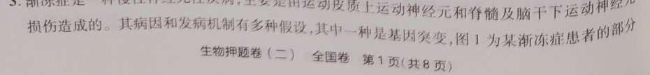 衡中同卷2024-2023学年度下学期高三五调考试 新高考生物试题及答案