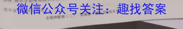 2023年安徽省名校之约大联考中考导向压轴信息卷生物试卷答案