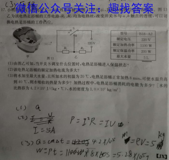 江西省2023年初中学业水平考试（八）物理`