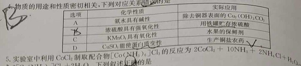 ［乐山三调］乐山市高中2023届第三次调查研究考试化学