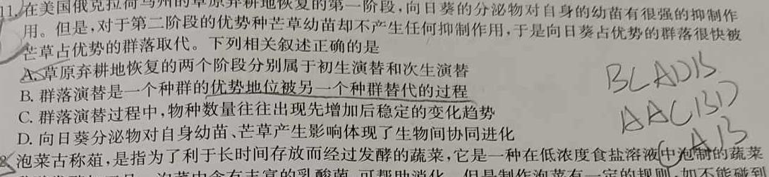 江西省2023年高二5月联合测评卷生物