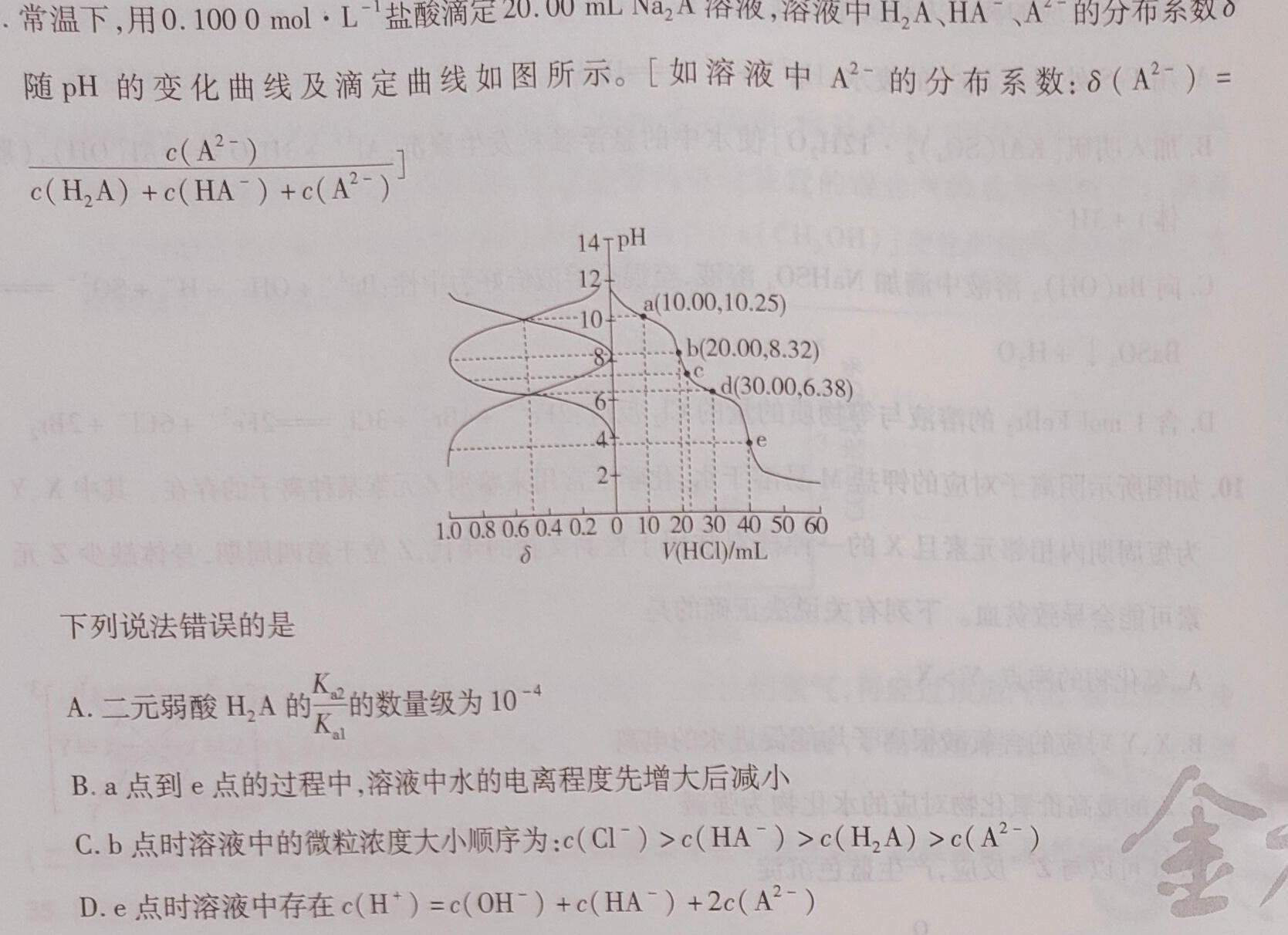 2023届福建省漳州市高中毕业班第四次教学质量检测化学