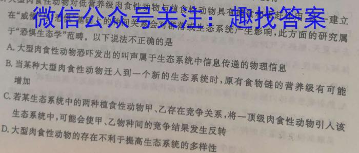 学林教育 2023年陕西省初中学业水平考试·临考冲刺卷(B)生物试卷答案