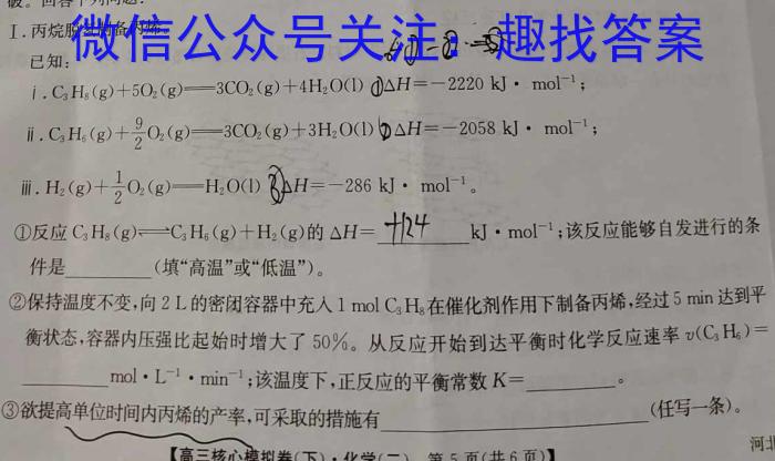 ［衡水大联考］2023届高三年级5月份大联考（新教材）化学