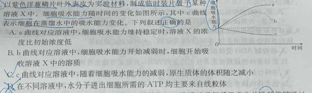 2023届智慧上进名校学术联盟·考前冲刺·精品预测卷(二)生物