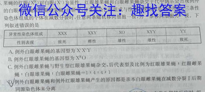 江西省2023届九年级《学业测评》分段训练（七）生物