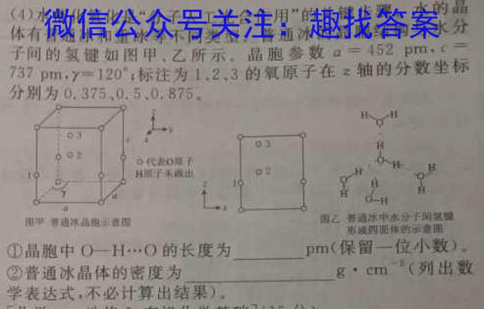 2022-2023学年高三押题信息卷（四）化学