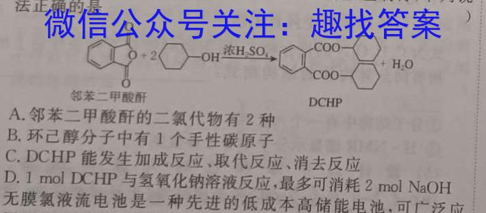 2023年先知冲刺猜想卷 老高考(四)化学