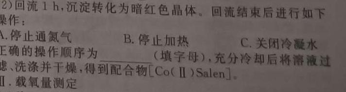 百师联盟 2023届高三二轮复习联考(三)新高考卷化学