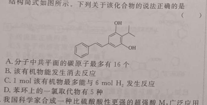 京师测评协作校2023年高三质量联合检测新高考Ⅰ卷化学