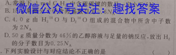 2023年普通高等学校招生全国统一考试·专家猜题卷(三)化学