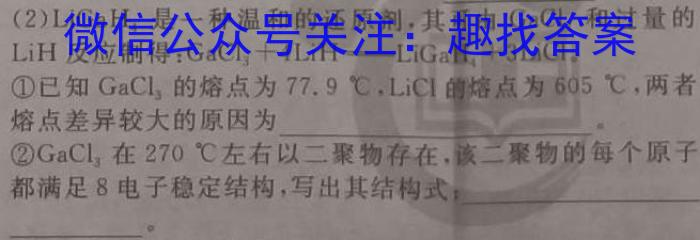 2023年湖南大联考高三年级5月联考（23-467C）化学