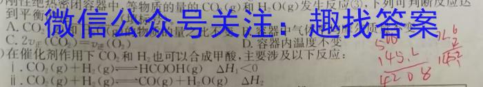 炎德英才大联考 2023年湖南新高考教学教研联盟高二5月联考化学