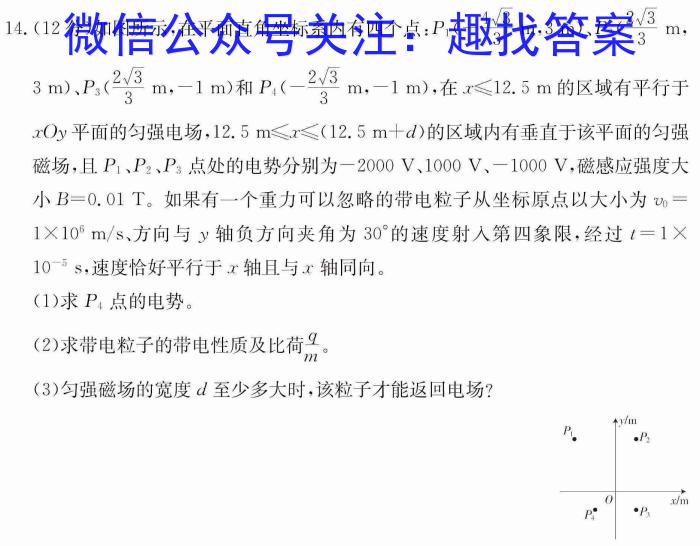 超级全能生2023高考卷地区高三年级5月联考【3425C】（LL）q物理