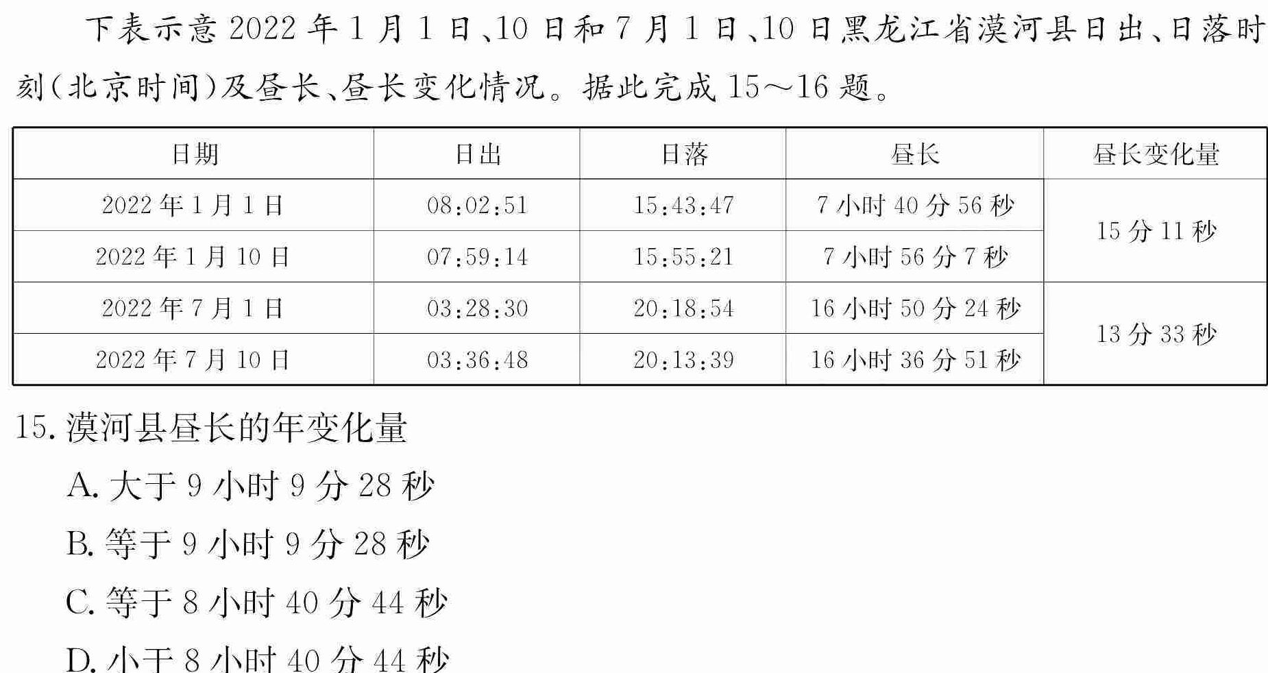 百师联盟2023届高三二轮复习联考(三)新高考卷.地理