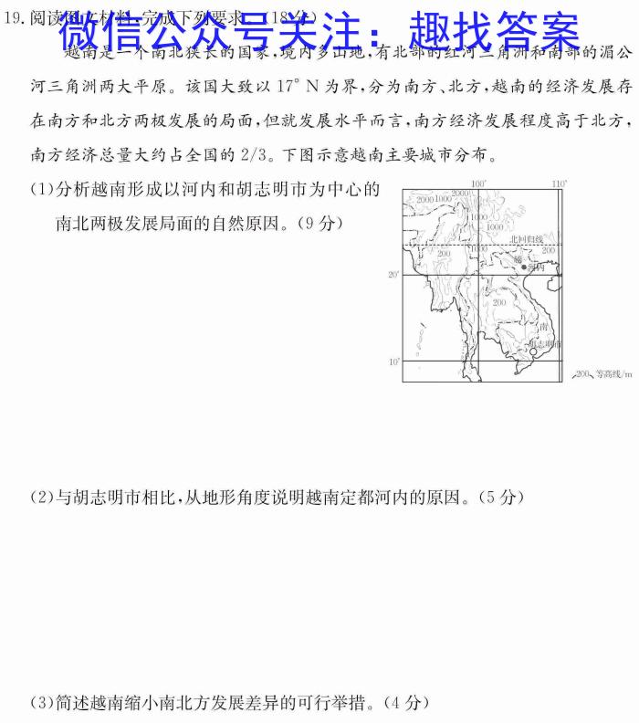 百师联盟 2023届高三信息押题卷(四) 全国卷地理.