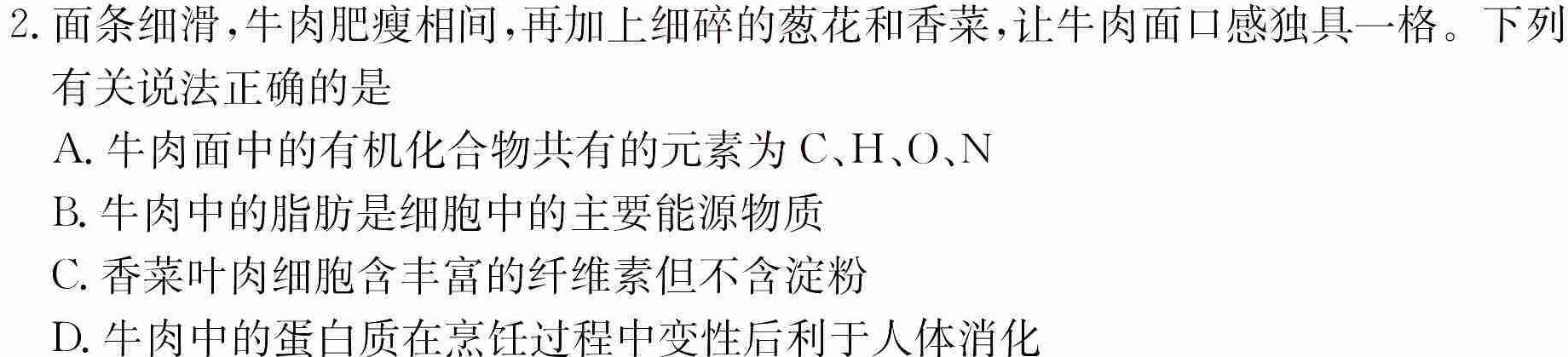 2022-2023学年湖南省高一试卷7月联考(23-573A)生物